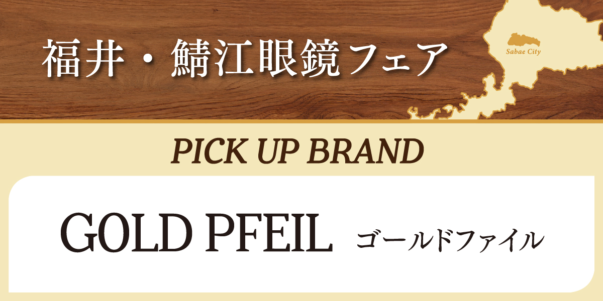 ゴールドファイル