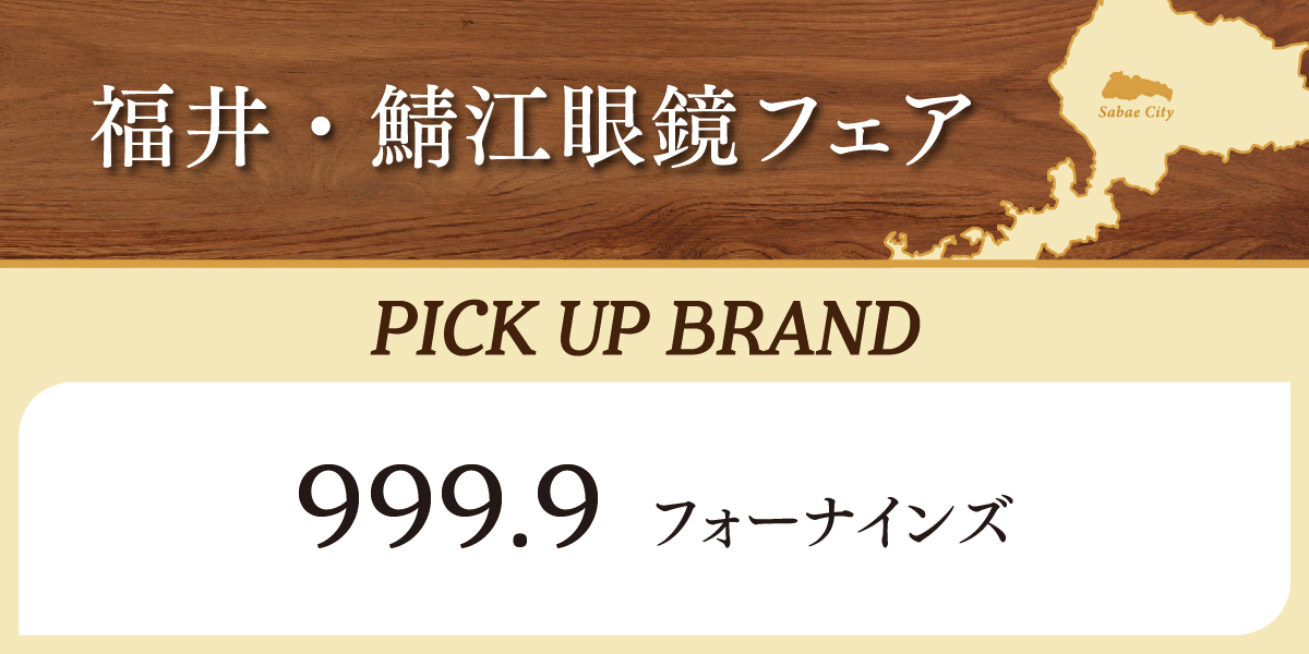 フォーナインズ